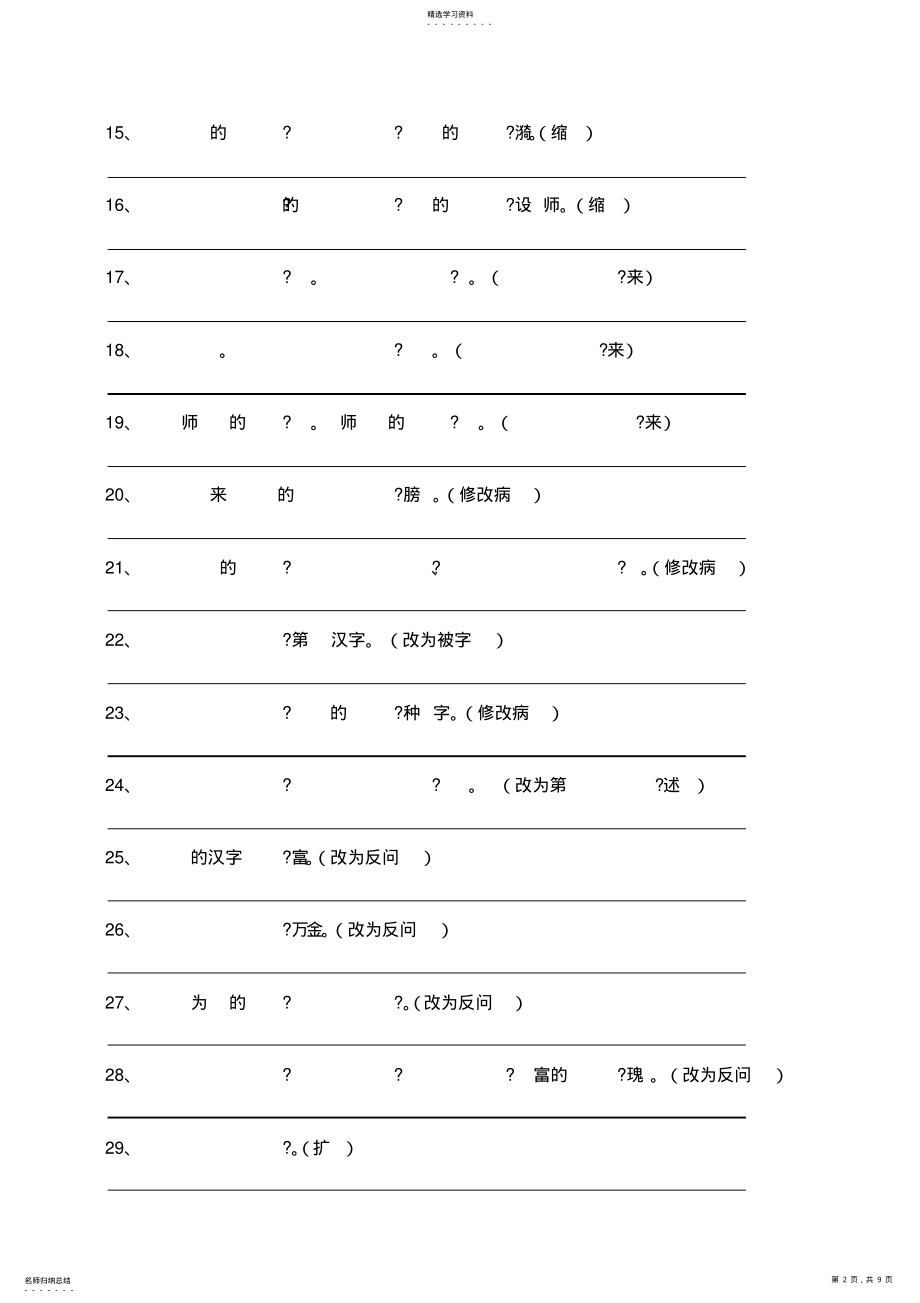 2022年人教版小学语文五年级上册句子专项训练100题及参考答案 .pdf_第2页