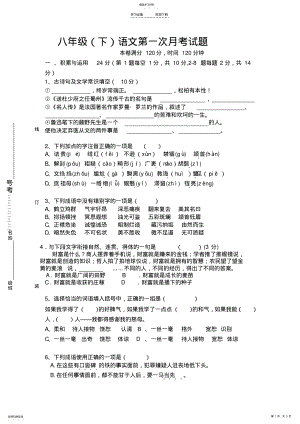 2022年八年级下第一次月考试题 .pdf