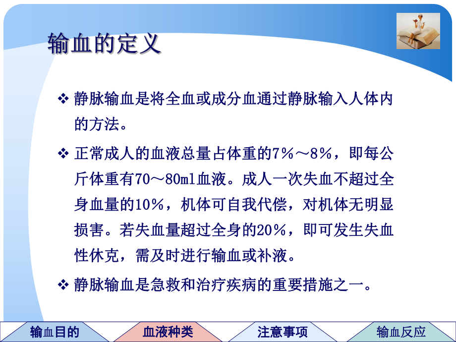 输血注意事项ppt课件.ppt_第2页