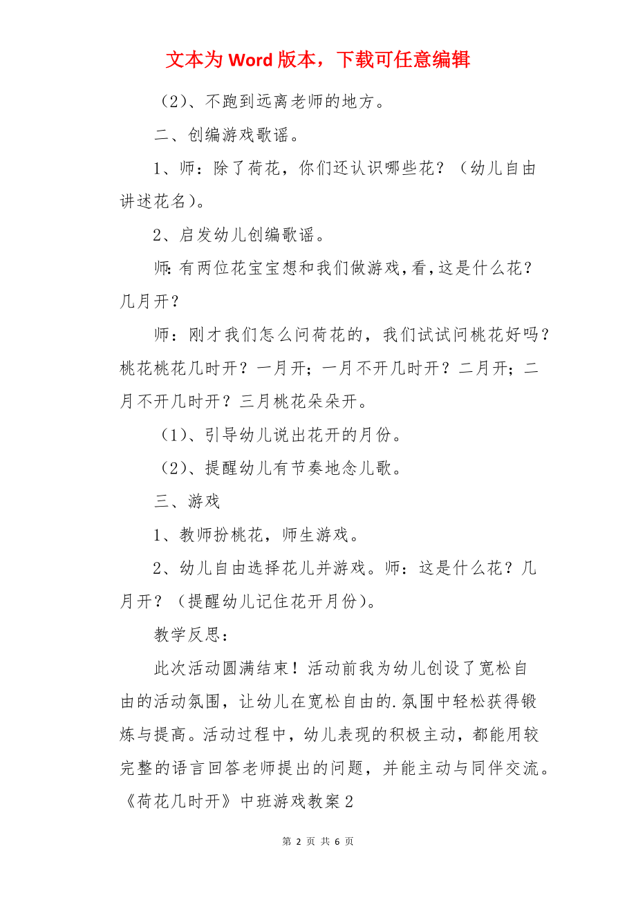 《荷花几时开》中班游戏教案.docx_第2页