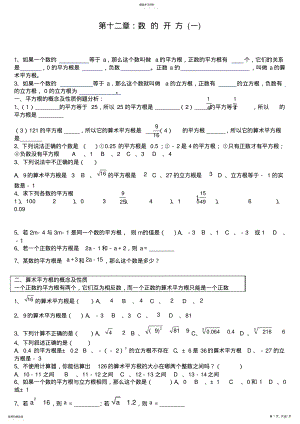 2022年八年级数学各章知识点上册 .pdf