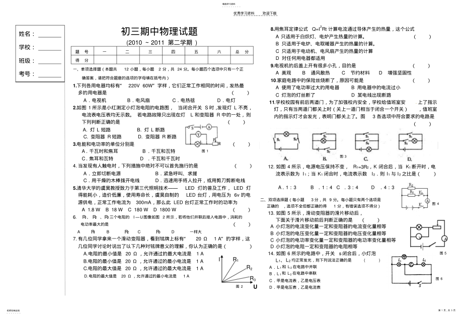 2022年八年级物理下期中测试及答案 .pdf_第1页