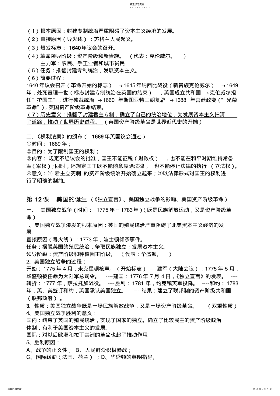 2022年第四单元步入近代复习资料 .pdf_第2页