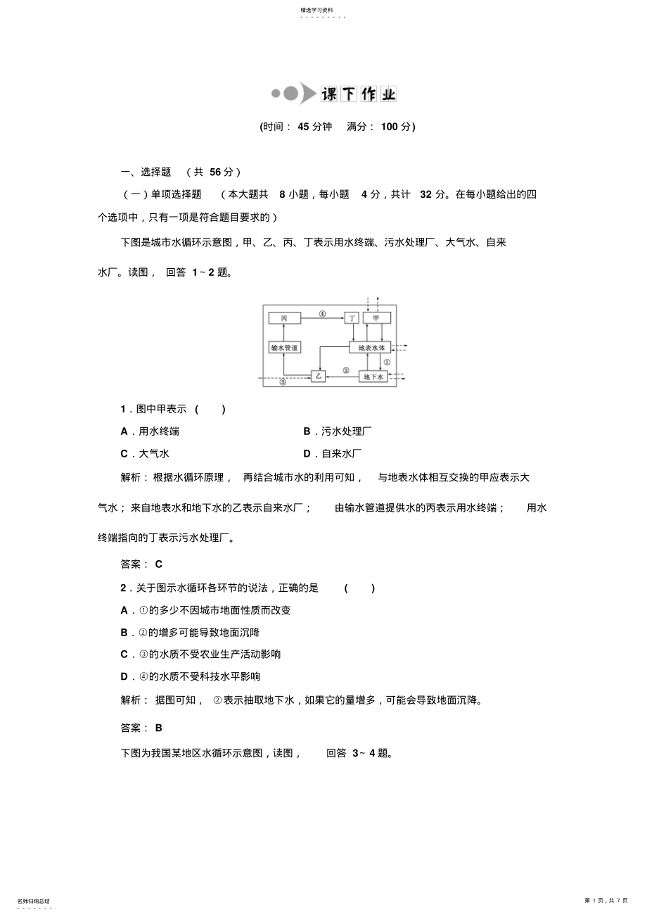 2022年第二单元第五讲课下作业 .pdf_第1页