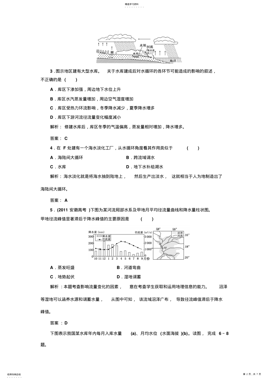 2022年第二单元第五讲课下作业 .pdf_第2页