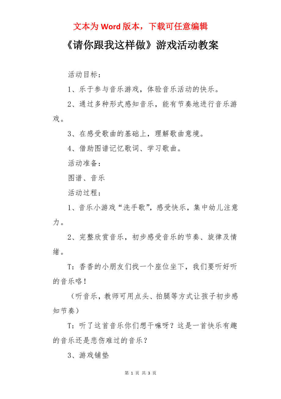 《请你跟我这样做》游戏活动教案.docx_第1页