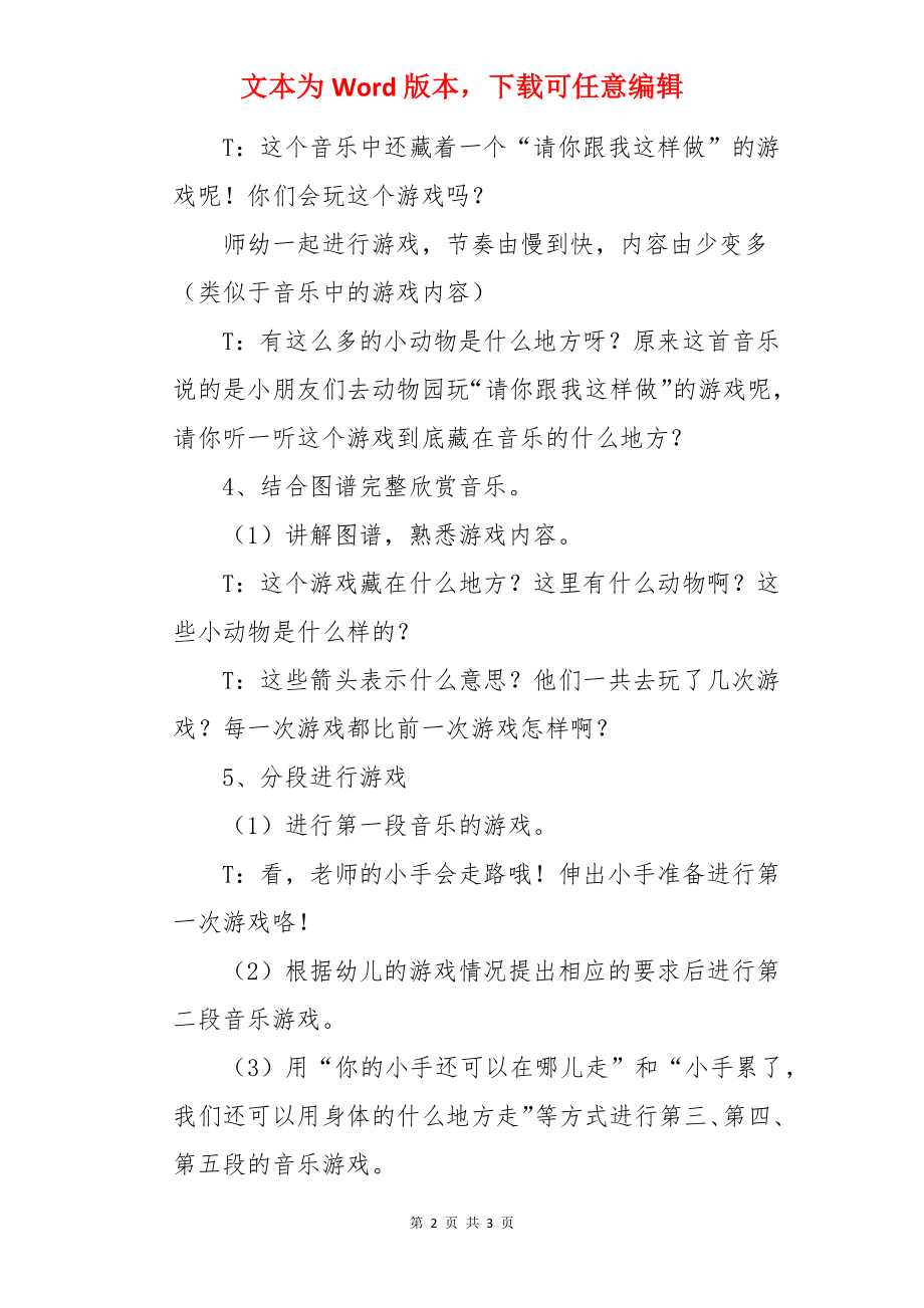 《请你跟我这样做》游戏活动教案.docx_第2页