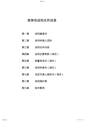 2022年竞争性谈判文件模板 .pdf