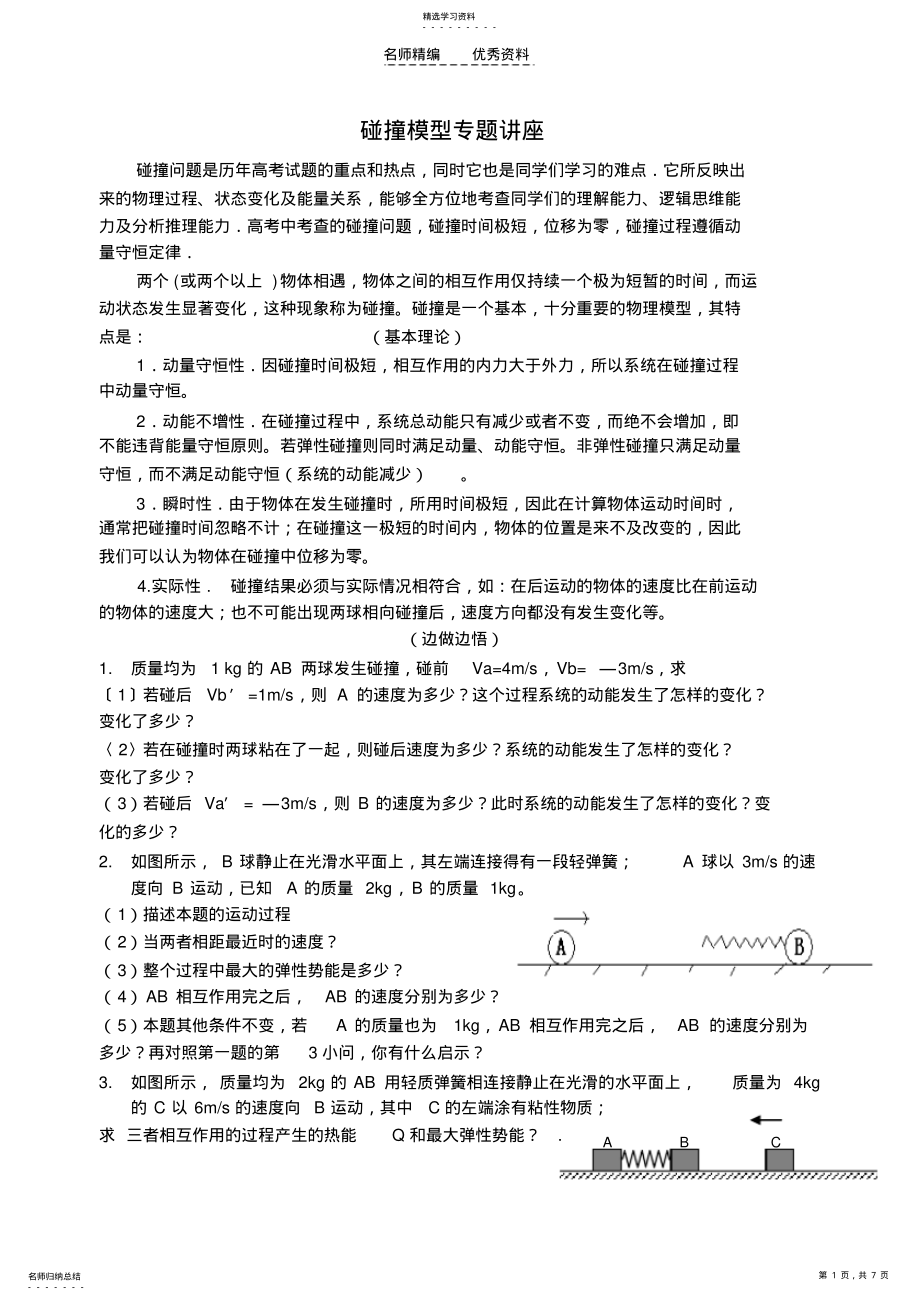 2022年碰撞模型专题讲座 .pdf_第1页