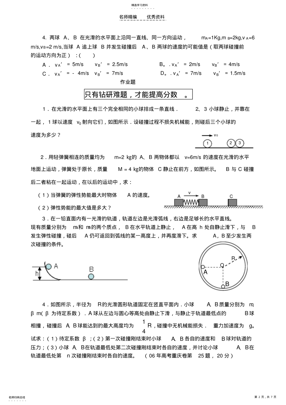 2022年碰撞模型专题讲座 .pdf_第2页