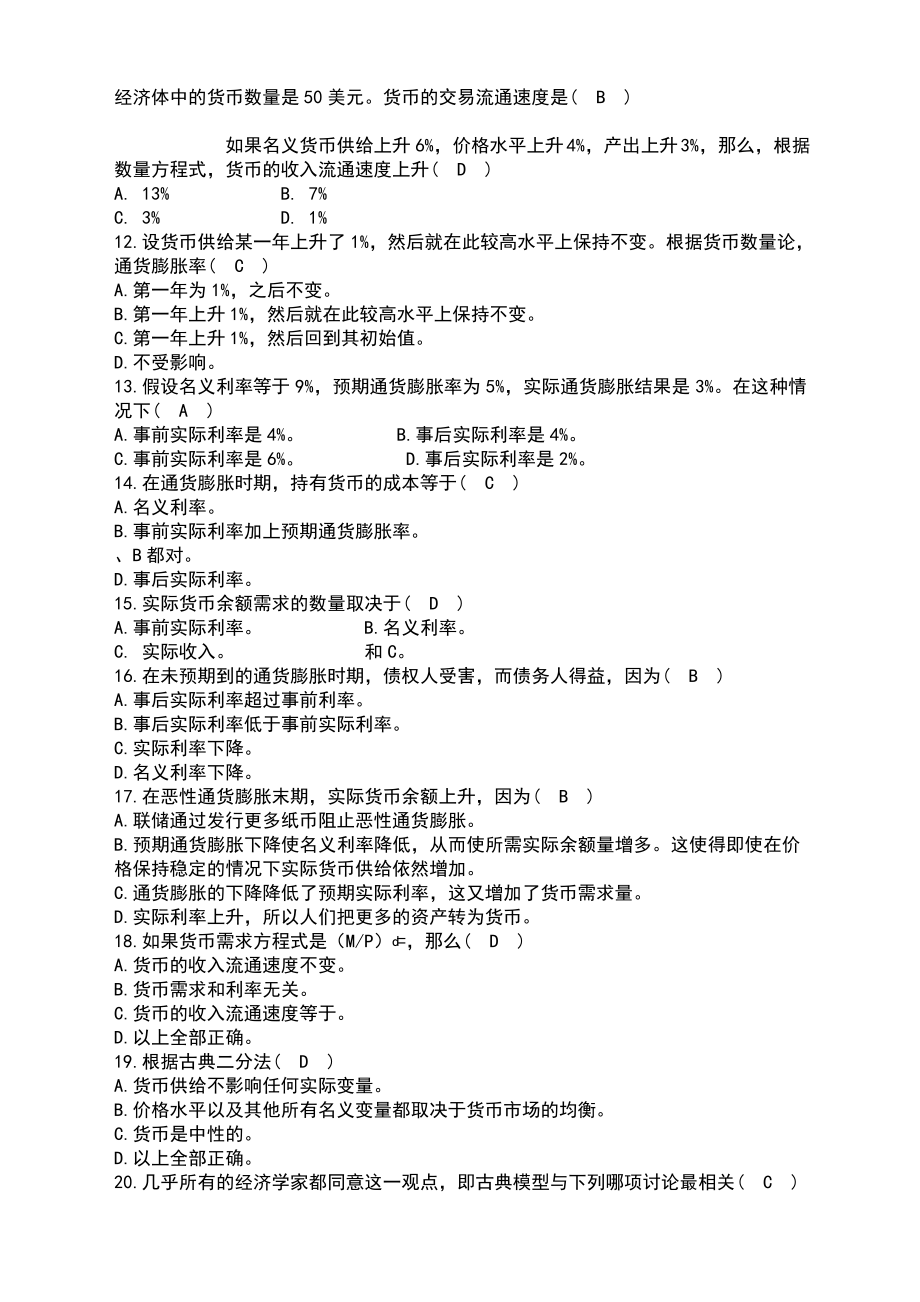 宏观经济学课后练习题.pdf_第2页