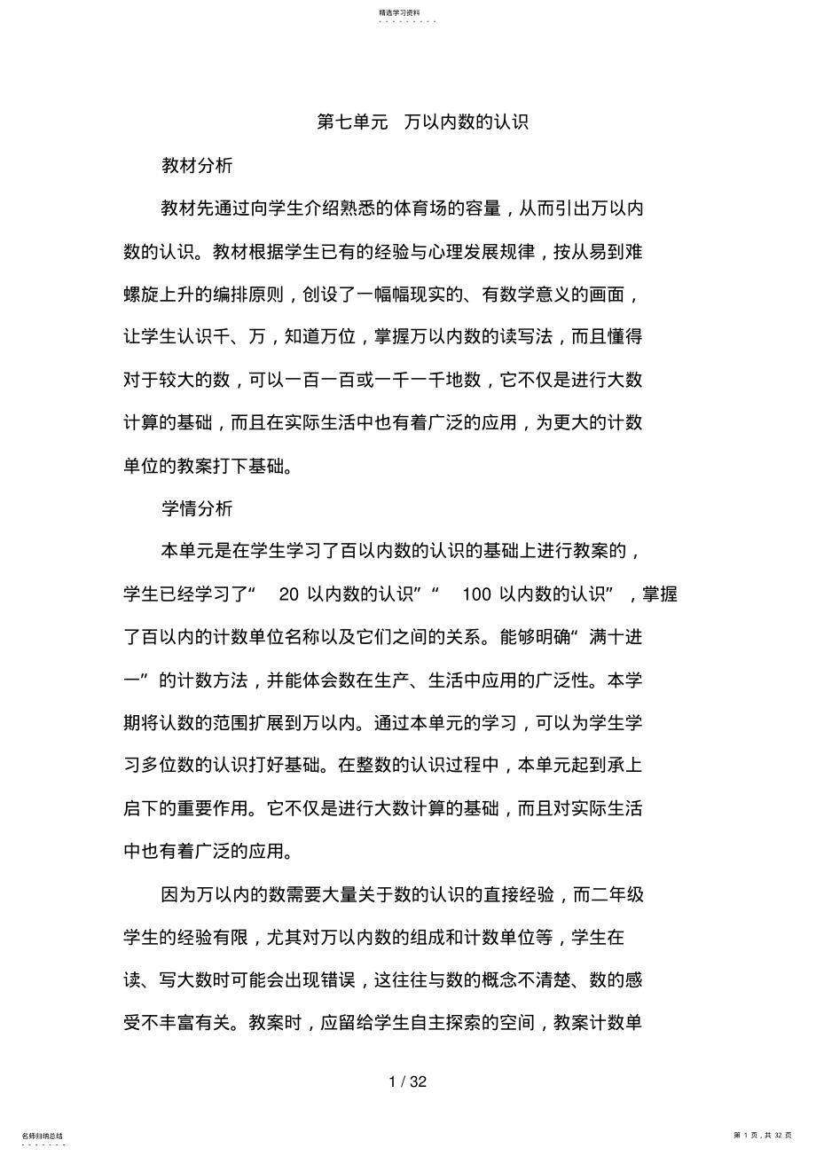 2022年第七单元《万以内数的认识》教案 .pdf_第1页