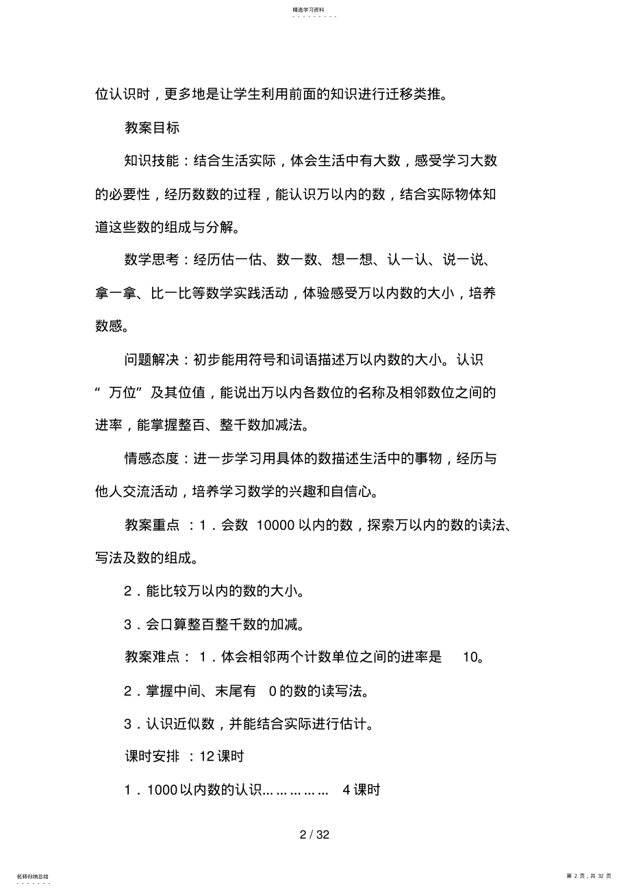 2022年第七单元《万以内数的认识》教案 .pdf_第2页