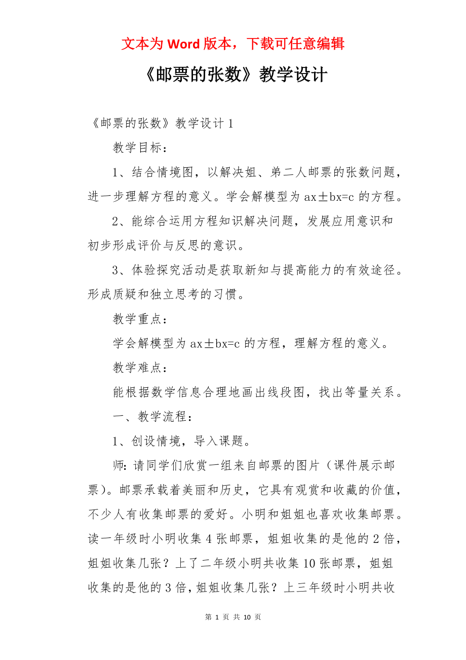 《邮票的张数》教学设计.docx_第1页