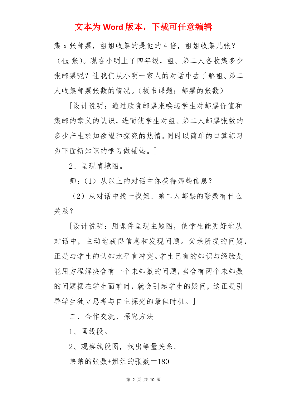 《邮票的张数》教学设计.docx_第2页