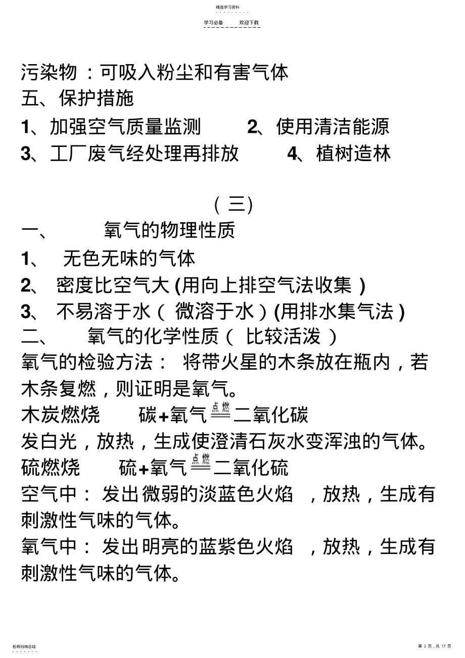 2022年第二单元我们身边的物质知识点 .pdf_第2页