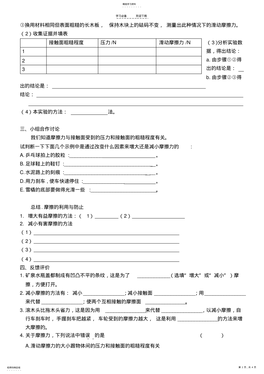 2022年第八章运动和力第三节摩擦力导学案 .pdf_第2页