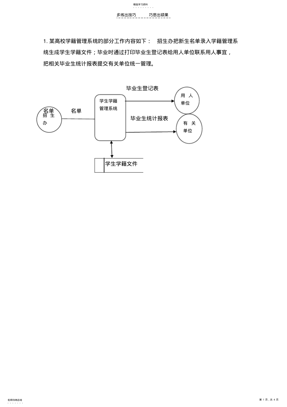 2022年会计信息系统课程习题及答案 .pdf_第1页