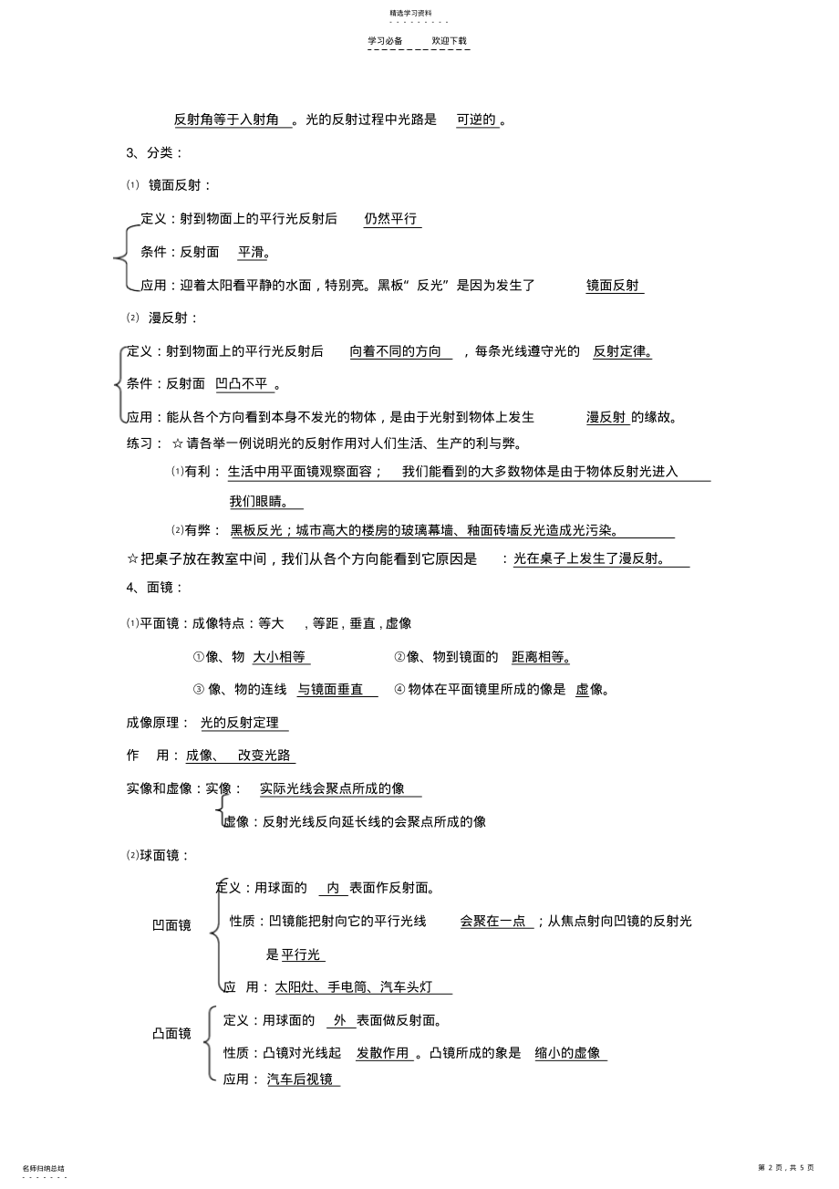 2022年八年级物理上册知识点光学折射及后面部分 .pdf_第2页