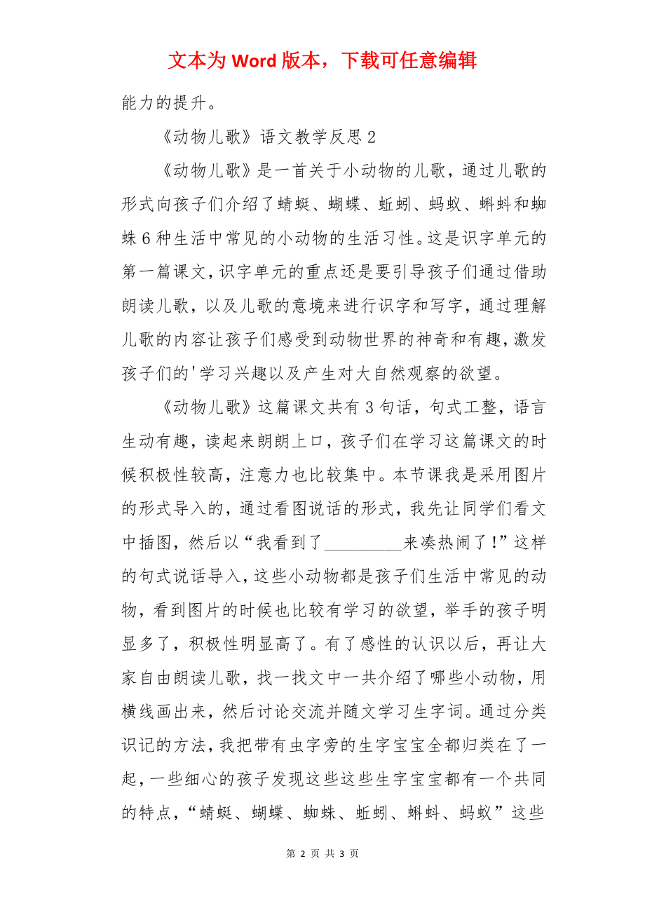 《动物儿歌》语文教学反思.docx_第2页