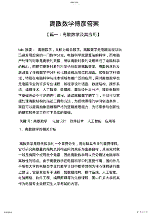 2022年离散数学傅彦答案 .pdf