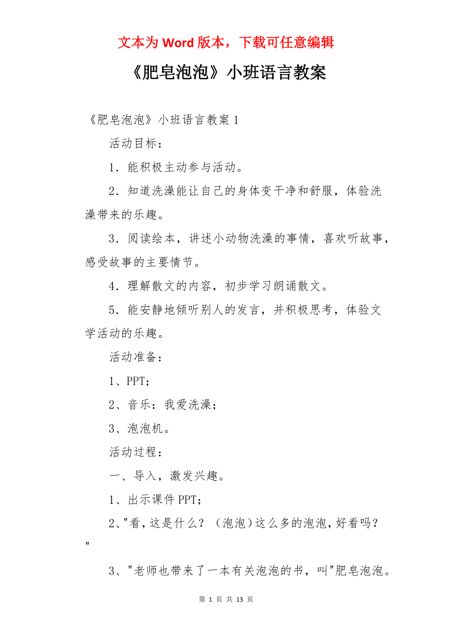 《肥皂泡泡》小班语言教案.docx_第1页