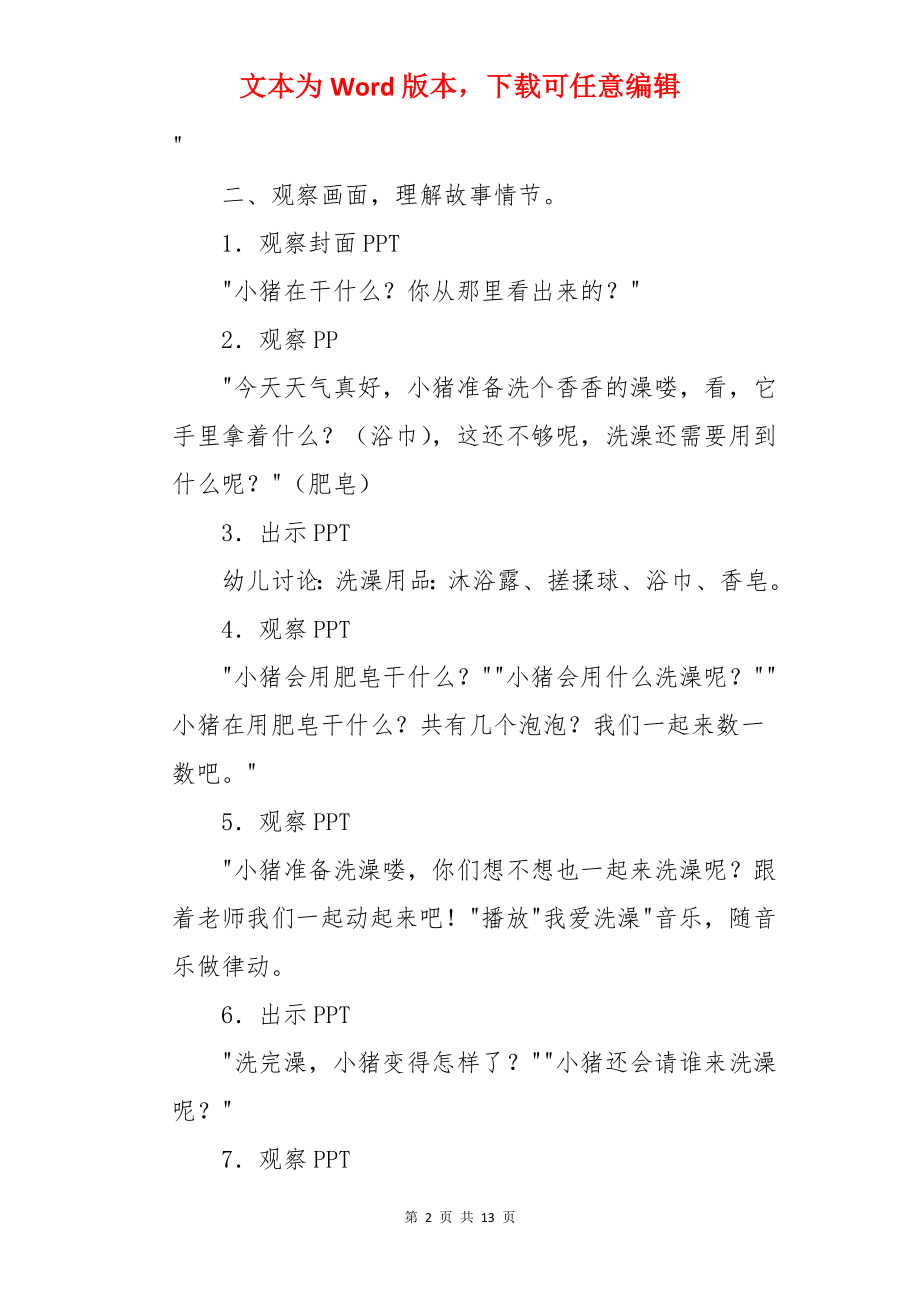 《肥皂泡泡》小班语言教案.docx_第2页