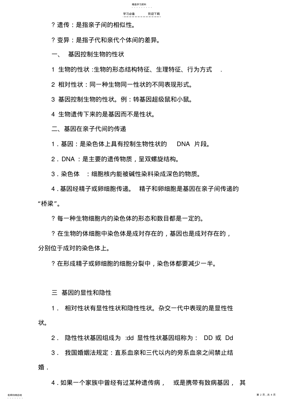 2022年八年级下生物复习资料 .pdf_第2页