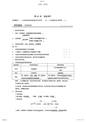 2022年免疫调节复习导学案 .pdf