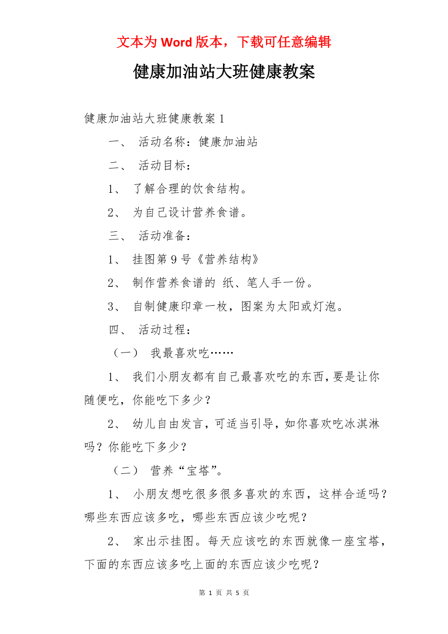 健康加油站大班健康教案.docx_第1页