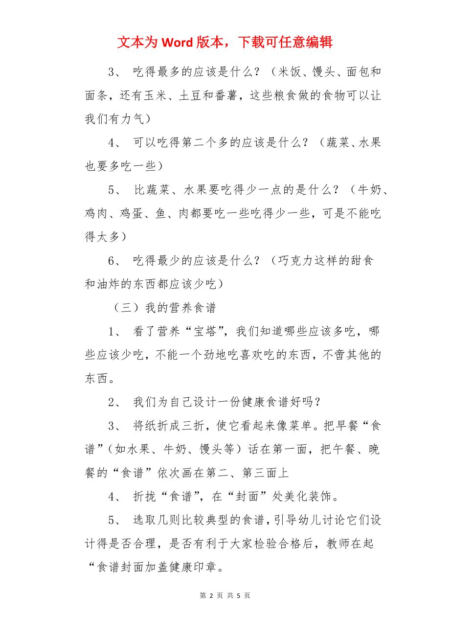 健康加油站大班健康教案.docx_第2页