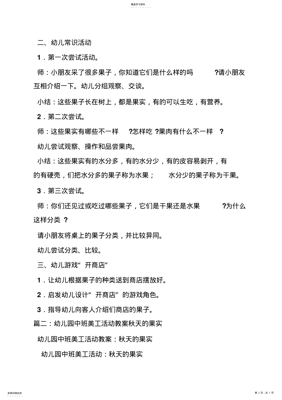 2022年秋天的水果教案中班 .pdf_第2页