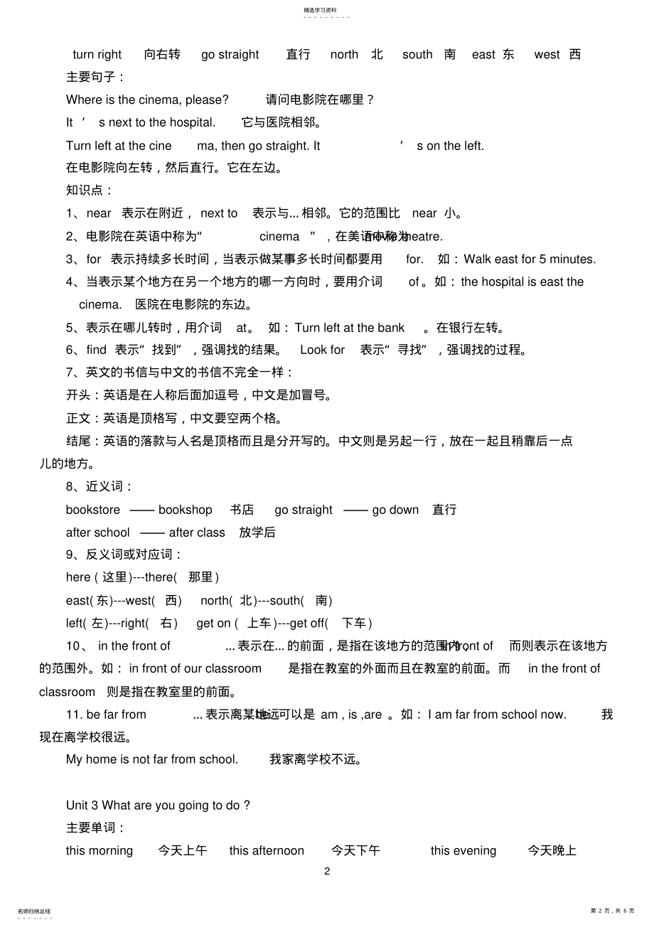 2022年人教版小学六年级英语上册总复习 .pdf_第2页