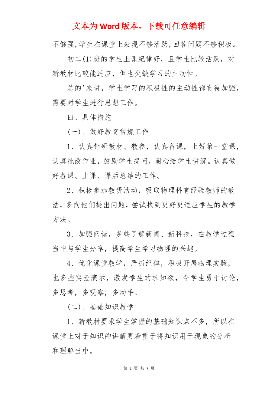 八年级物理教师教学计划.docx_第2页