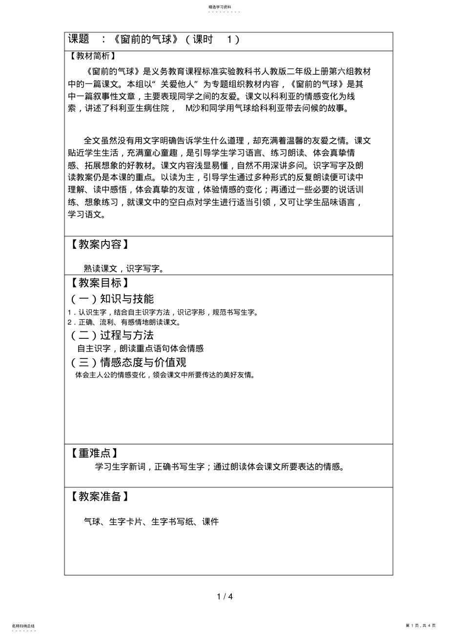 2022年窗前的气球_ 2.pdf_第1页