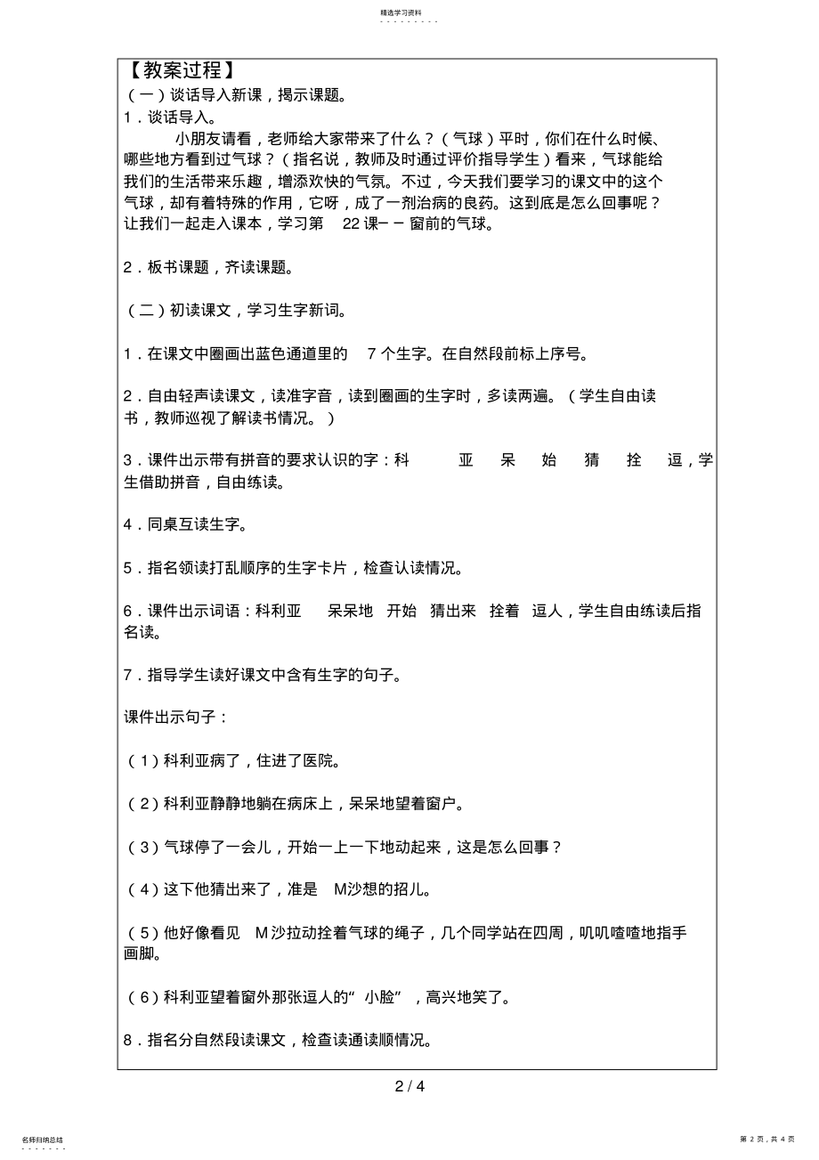 2022年窗前的气球_ 2.pdf_第2页