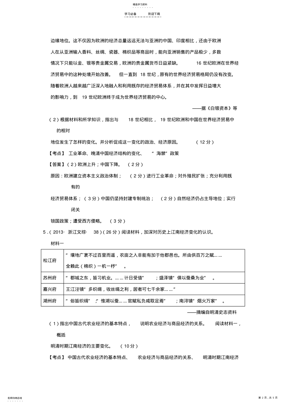 2022年全国各地高考历史真题汇编专题一古代中国的经济政策人民版 2.pdf_第2页