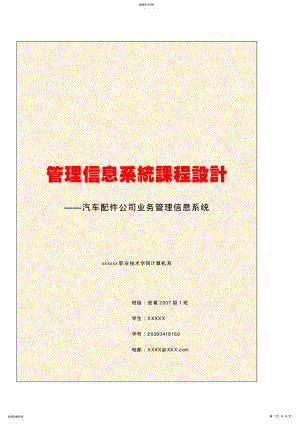 2022年管理信息系统课程方案设计书 .pdf