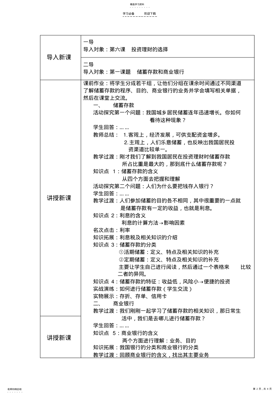 2022年储蓄存款和商业银行_教案 .pdf_第2页