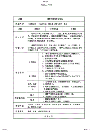 2022年储蓄存款和商业银行_教案 .pdf