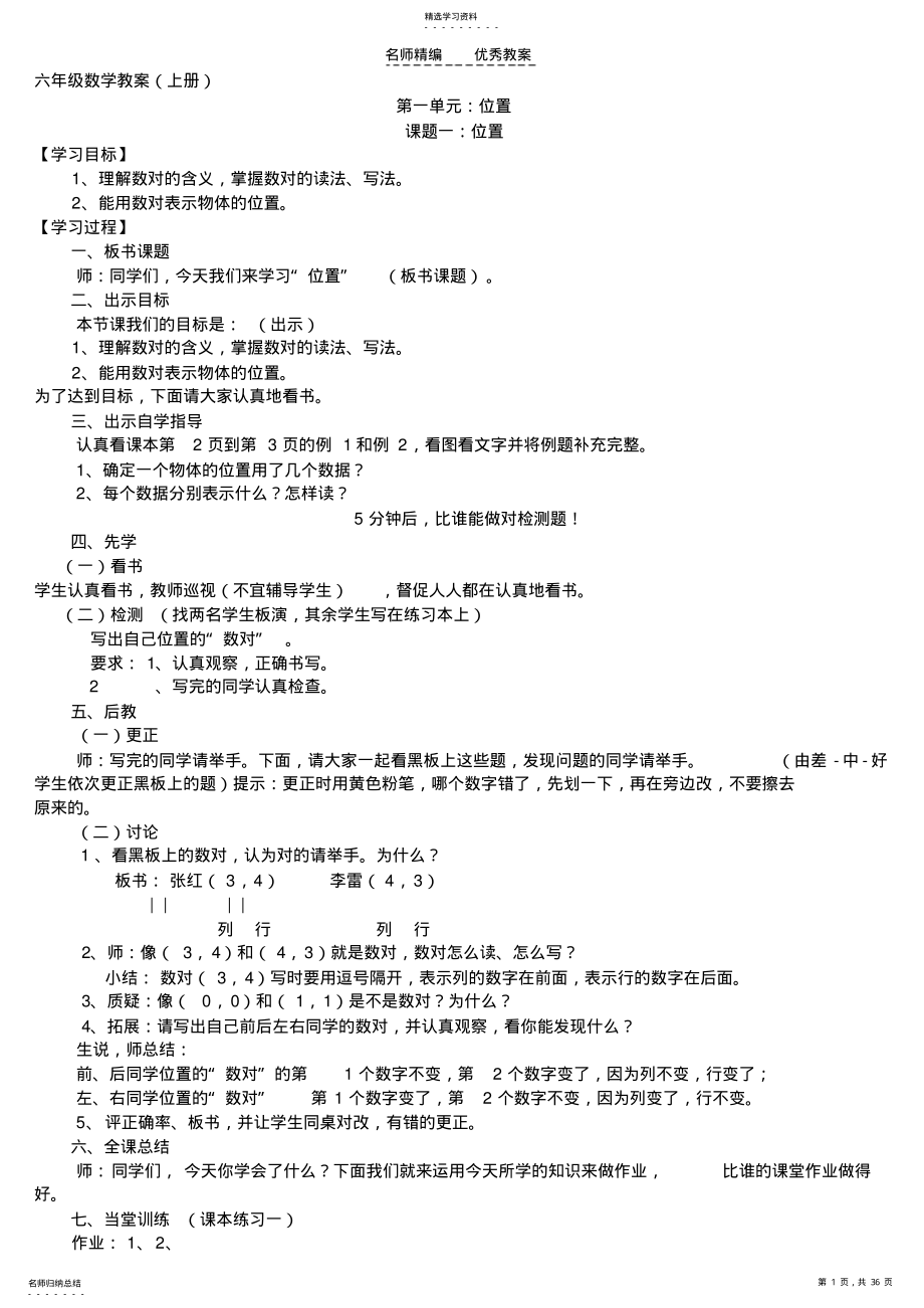 2022年六年级上学期数学先学后教教案 .pdf_第1页