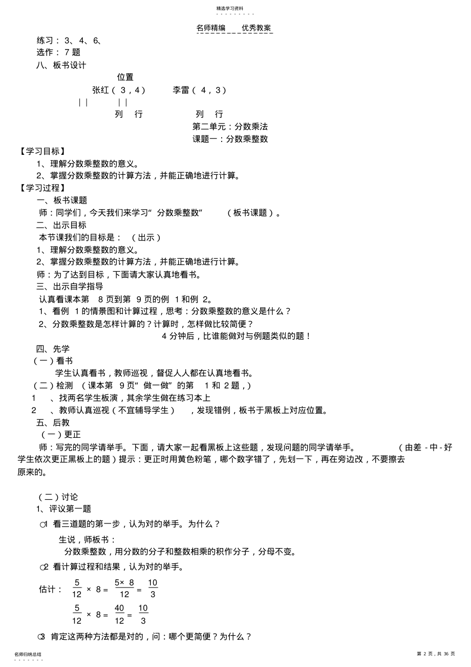 2022年六年级上学期数学先学后教教案 .pdf_第2页