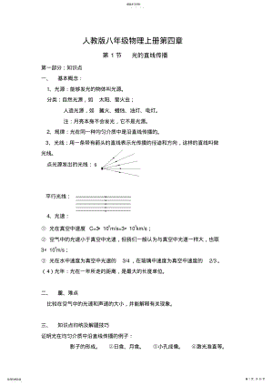 2022年八年级物理上册第四章家教教案 .pdf