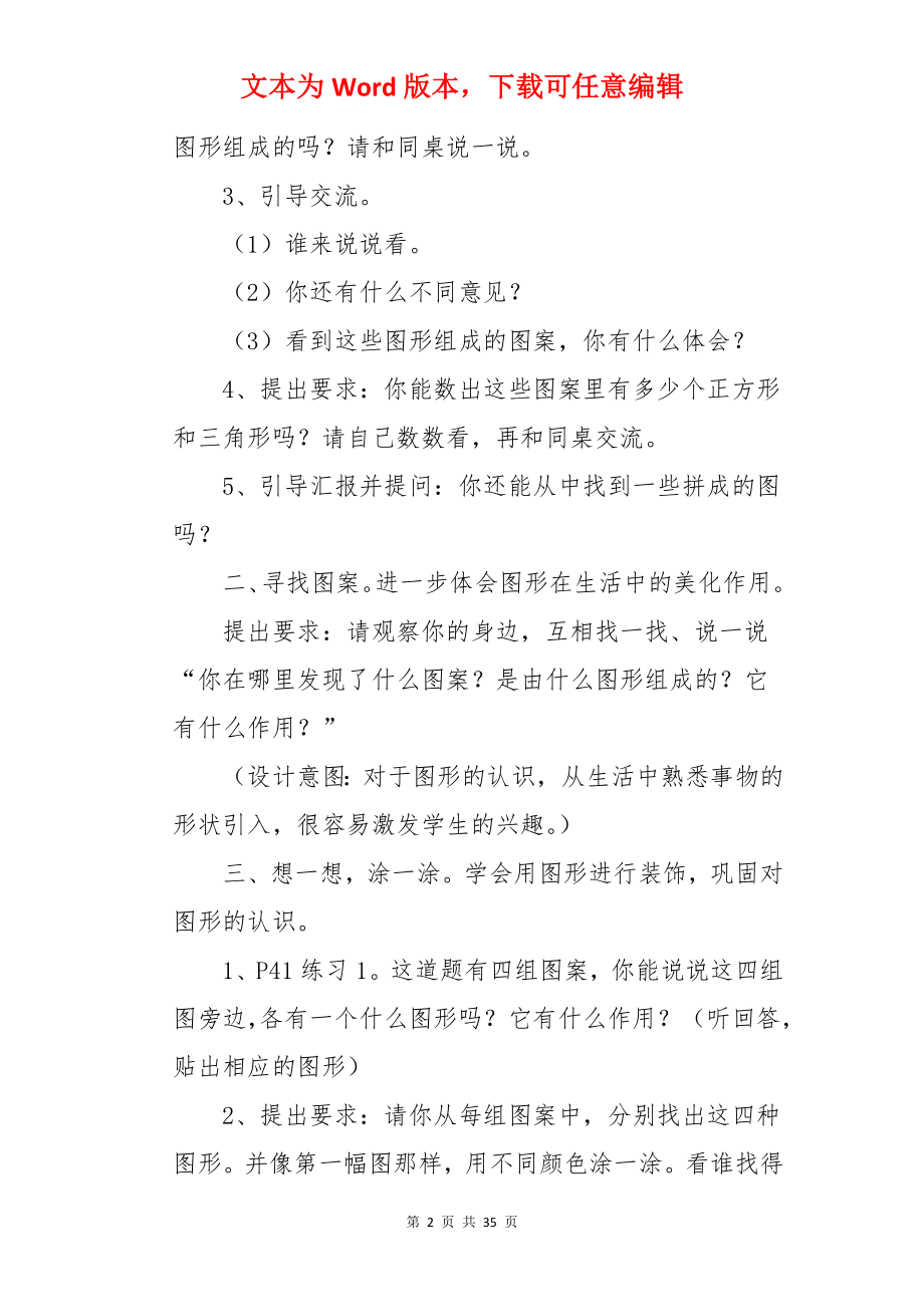 一年级数学动手做教案.docx_第2页