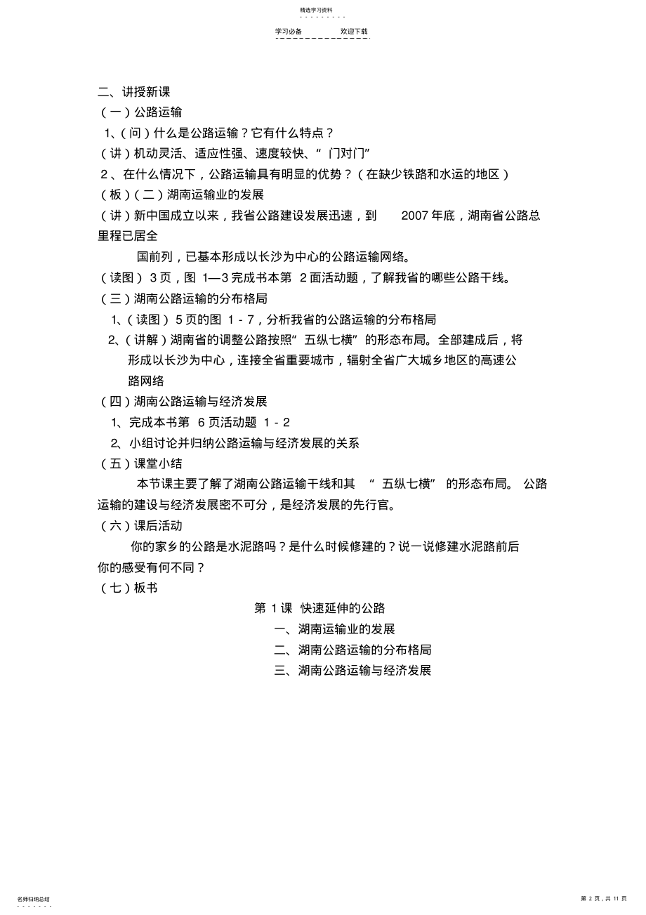 2022年八年级湖南地方文化常识教案 .pdf_第2页