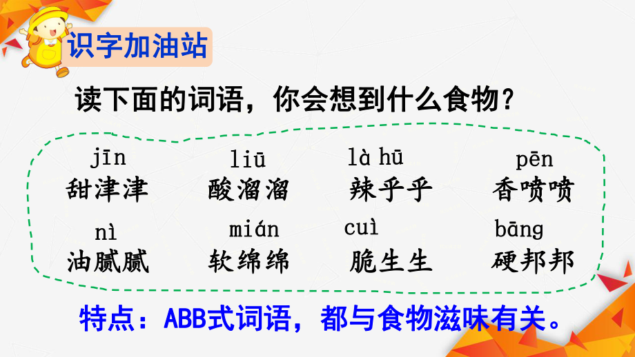 部编二年级下册语文语文园地三ppt课件.ppt_第2页