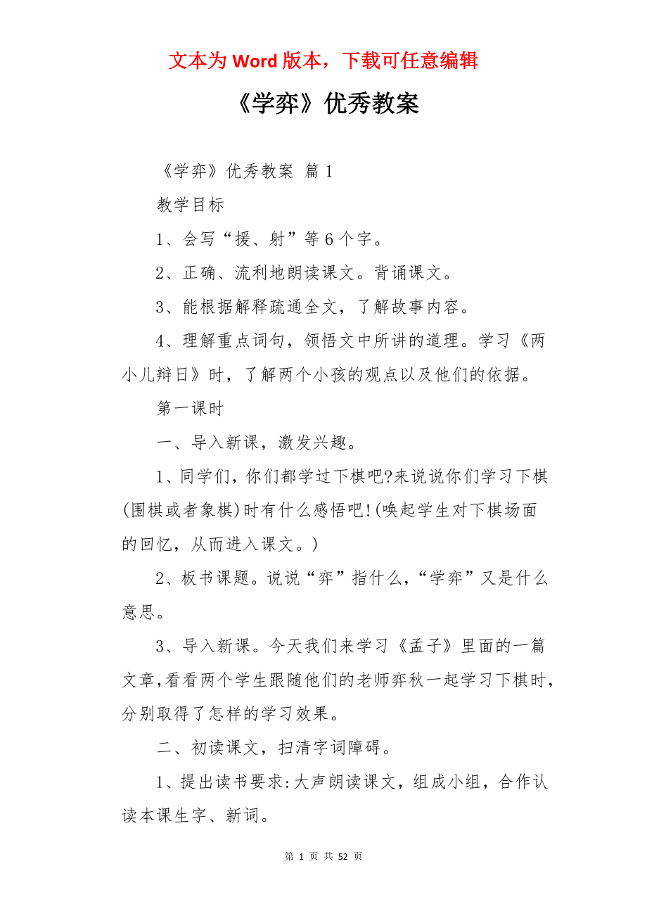 《学弈》优秀教案.docx_第1页