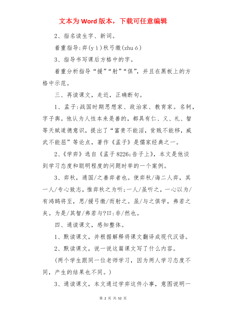 《学弈》优秀教案.docx_第2页