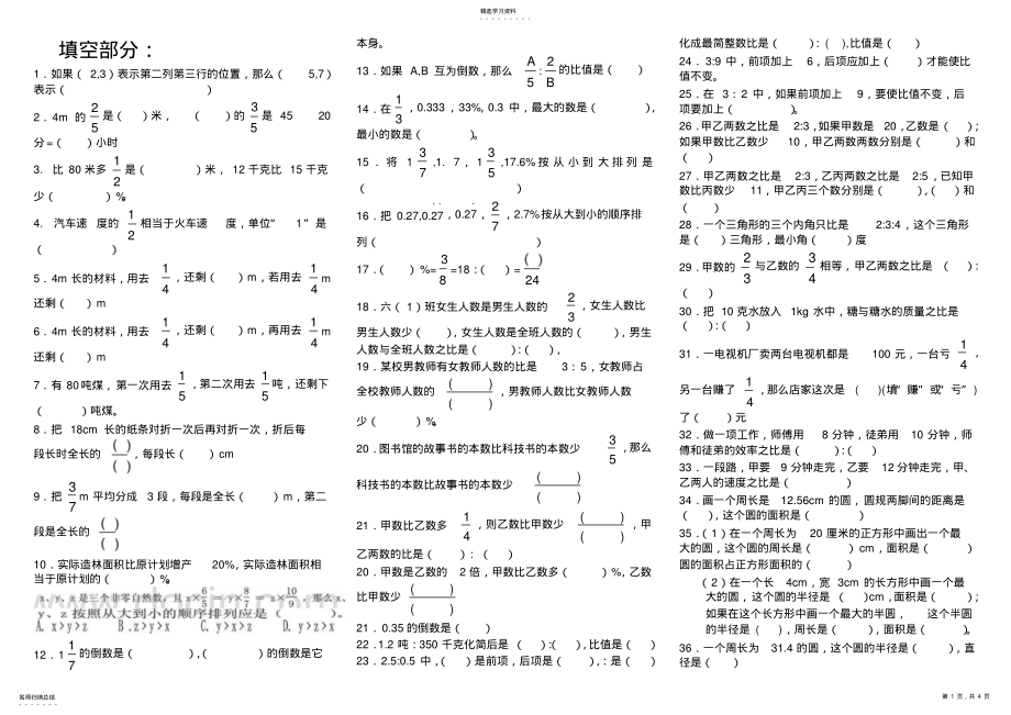 2022年六年级上数学期末复习重点题 .pdf_第1页