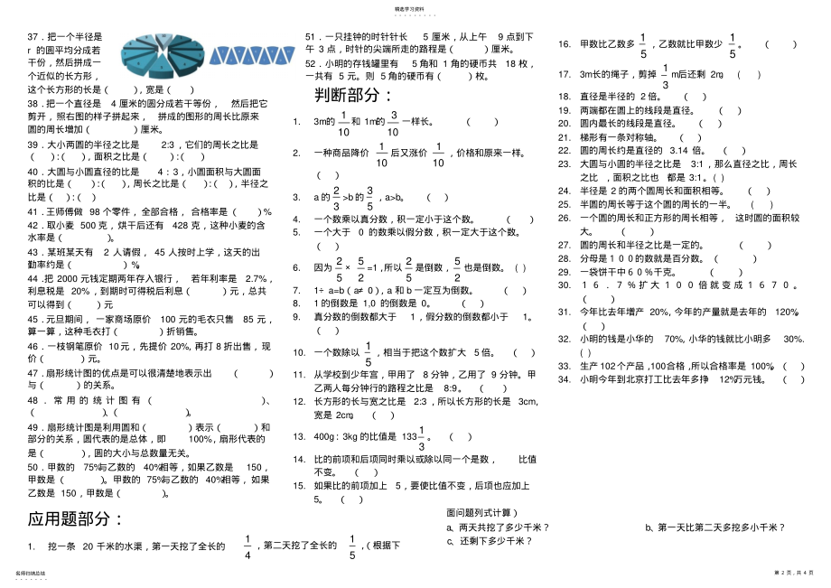 2022年六年级上数学期末复习重点题 .pdf_第2页